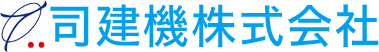 司建機株式会社